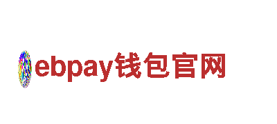 ebpay钱包官网-互联网创造，无限潜能